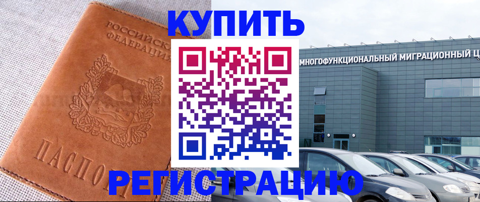прописка законно в Краснотурьинске